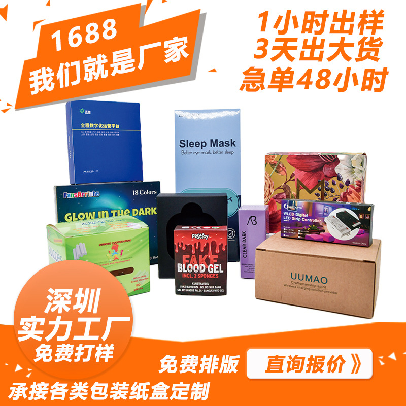 深圳源头印刷产品包装纸盒彩盒厂家小批量白卡盒瓦楞双插盒扣底盒