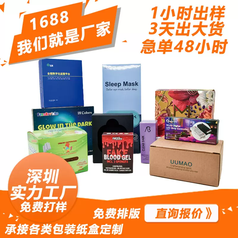 深圳源头印刷产品包装纸盒彩盒厂家小批量白卡盒瓦楞双插盒扣底盒