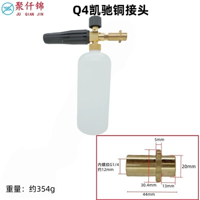 Cleaning Machine, High pressure car wash water gun - q4-karcher-large-round-head-interface-a-type-foam-pot