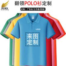 定制短袖企业团体工衣logo刺绣 文化衫工作服t恤广告衫翻领polo衫