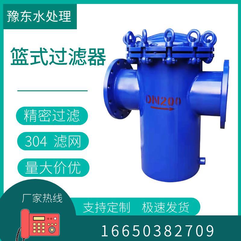 304不锈钢蓝篮式过滤器 提篮式快开直筒管道除污器碳钢污水滤污器