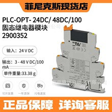 �����˹ PLC-OPT- 24DC/ 48DC/100 - ��̬�̵���ģ�� 2900352