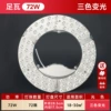 Wide version ultra -high bright, non -frequent flash 72W φ28.5cm three -color light change single circle