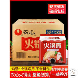 农心火锅面100g*40袋 整箱装商用韩式拉面韩国部队火锅方便面面饼