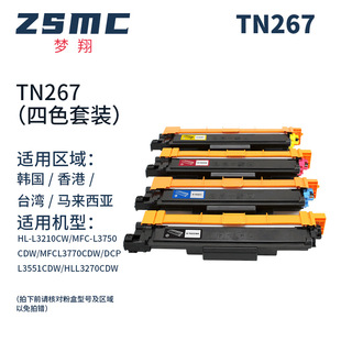 �m���ֵ�TN263/TN267ī�ۺ� HL-L3210CW MFC-L3750 L3770CDW����
