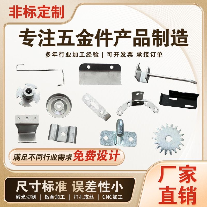 冲床加工大小五金冲压件金属铜铁片不锈钢铝非标零件配件加工