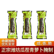 宝烨潍坊青萝卜咸菜疙瘩虾油腌制萝卜干山东特产下饭酱菜330g袋装
