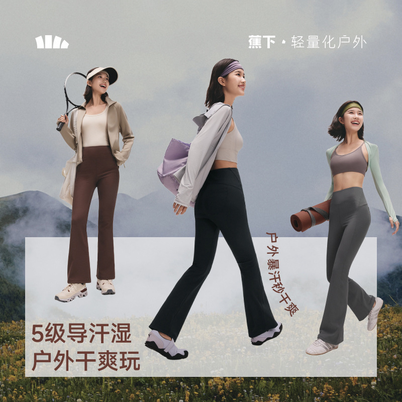 蕉下EL110女士高弹微喇瑜伽裤四季款高腰显瘦提臀运动健身打底裤|undefined