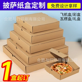 定制餐盒外贸瓦楞纸pizza包装盒牛皮纸食品打包盒披萨盒飞机盒