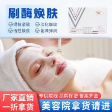 美容刷酶套盒活性酶提拉紧致焕肤面部护理套盒生物酶疗美容院专供