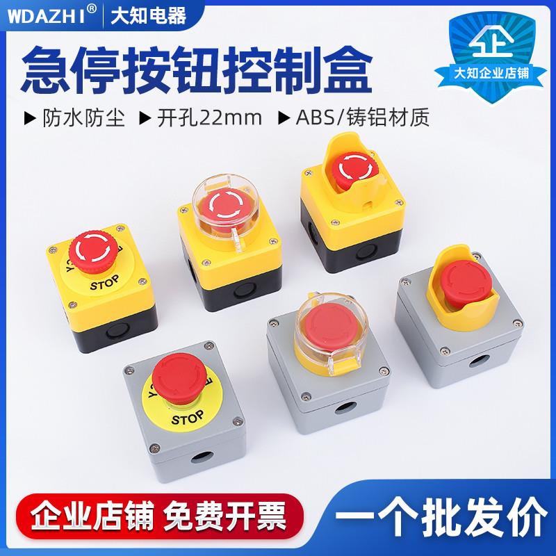 一佳按钮 急停按钮开关控制盒保护罩紧急停止电梯货梯升降机通用