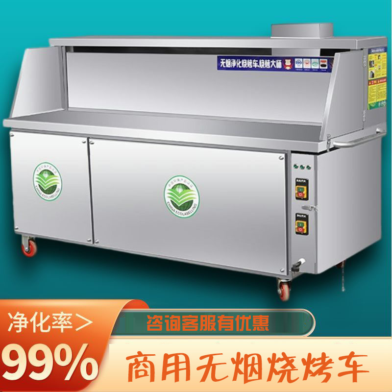 麦丰净化烧烤车商用油烟净化器不锈钢进化器木炭烧烤炉