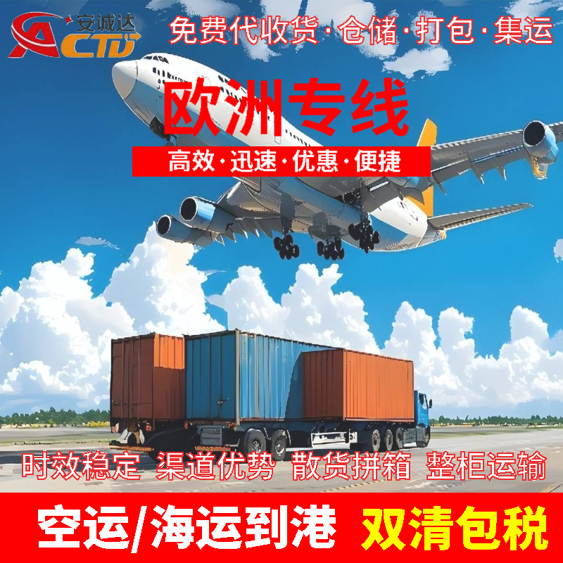 International cross-border logistics line, European air freight, double clearance with tax included, international express, large parcel logistics, freight line agent International cross-border logistics line, European air freight, double clearance with tax included, international express, large parcel logistics, freight line agent