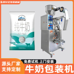 液体包装機 袋詰め牛乳 多機能計量充填機 飲料袋詰め全自動包装機 インテリジェント
