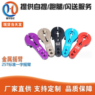 25T��׼һ�֓u�� MG995 MG946R MG996R MG945 S3003��C ���ٓu��