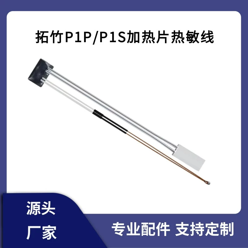 Аксессуары для 3D-принтера Tuo Bamboo P1P/P1S Специализированные керамические нагревительные пластины для измерения температуры Терморезистор провода