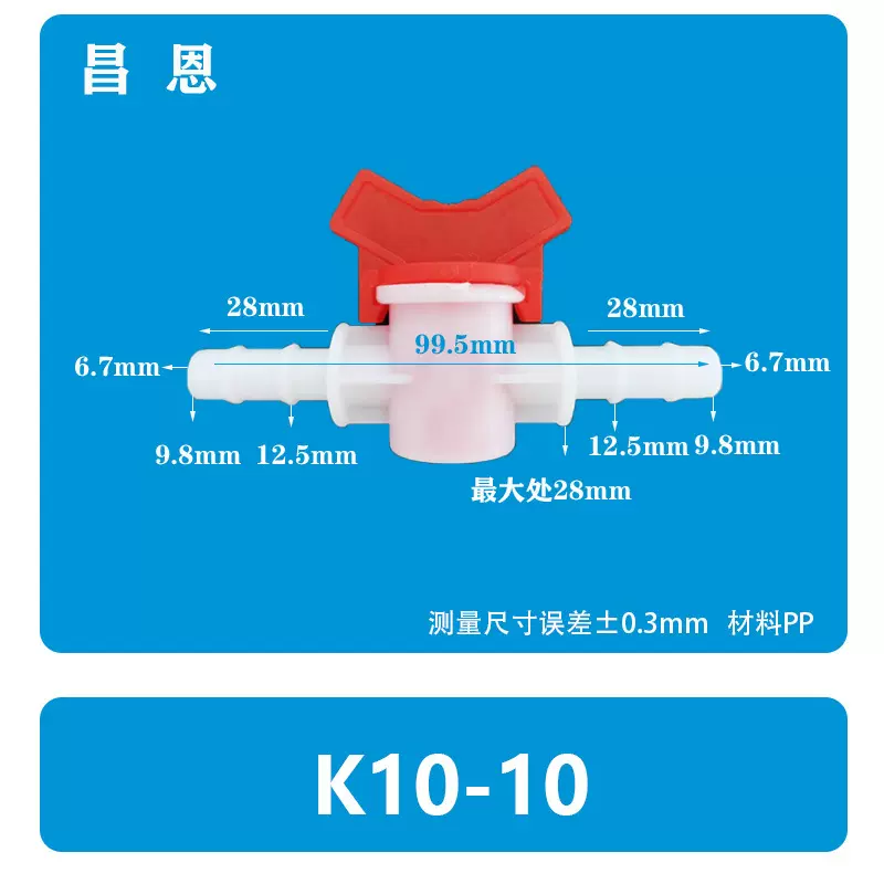 K10-10宝塔塑料球阀调节阀门水开关4分6分插管水暖炕配件养殖节水