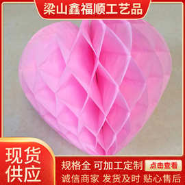 厂家批发销售婚礼婚庆装饰品室内求婚拉花蜂巢心形蜂窝球纸质拉花