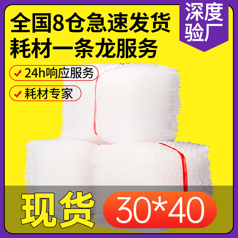 30*40气泡袋电商厂家批发直销快递包装泡沫袋泡泡袋气泡膜袋垫片
