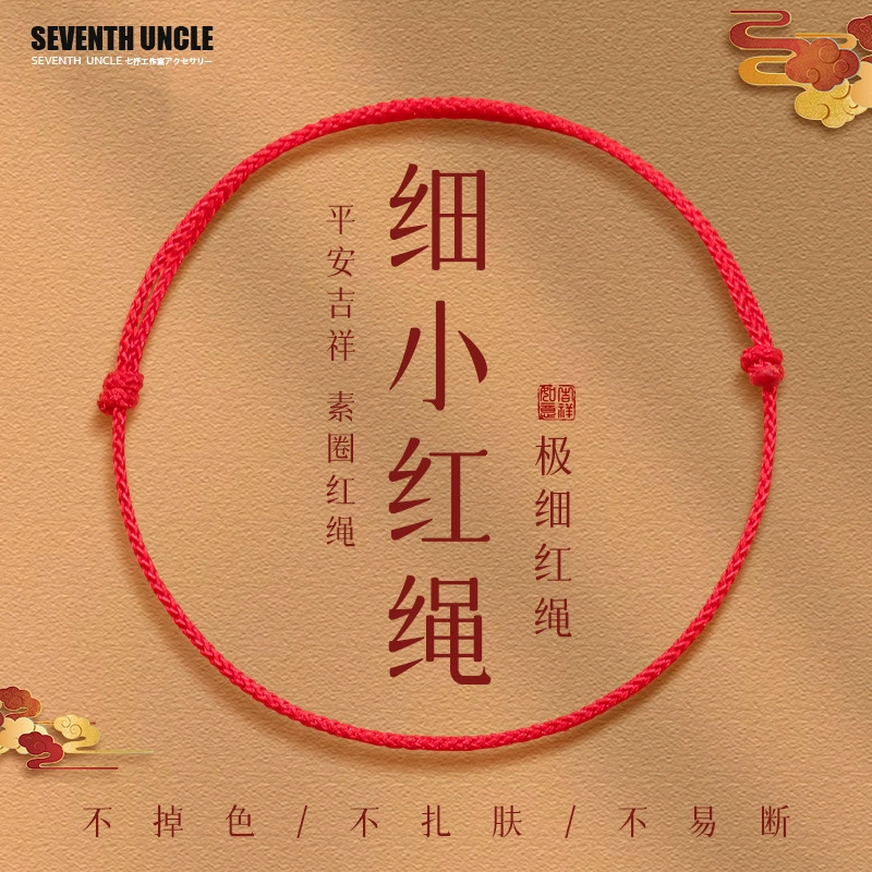 Очень тонкая красная веревка в натальном году