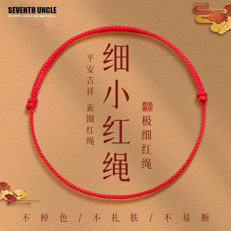 Benmingnian Extremely Thin Red Rope Female Couple Handmade Woven Hand Rope Children's Baby Safe Good Luck Lucky Boys Bracelet