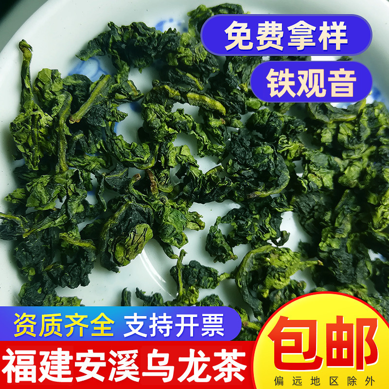 Tieguanyin Gift Tea, New Tea with Strong Aroma, Anxi-Produced Tea, Fujian High Mountain Tea with Orchid Fragrance, Processed and Packaged Oolong Tea Tieguanyin Gift Tea, New Tea with Strong Aroma, Anxi-Produced Tea, Fujian High Mountain Tea with Orchid Fragrance, Processed and Packaged Oolong Tea