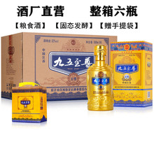 九五酒天尊52度500ml*6瓶粮食原浆浓香型白酒整箱礼盒酒