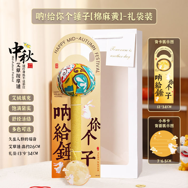 中秋节礼物2025新款送长辈养生锤爆款中秋艾草锤伴手礼袋礼物批发|undefined