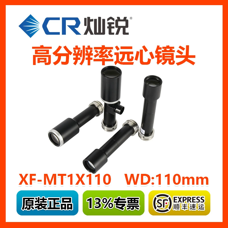 Оригинальный телецентрический объектив Canrui XF-MT1X110, телецентрический интерфейс C с высоким разрешением