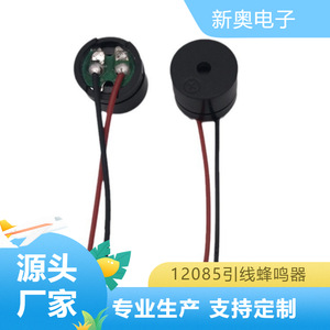 玩具蜂鸣器12085电磁式引线蜂鸣器 家电控制板蜂鸣器