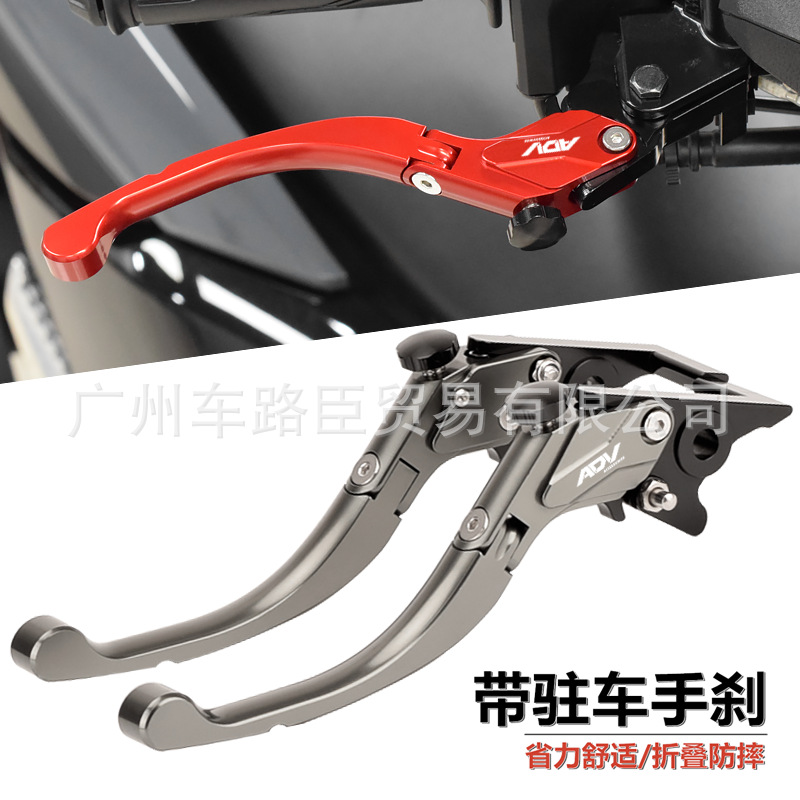 Suitable for Honda ADV150 ADV160 modified brake horn lever labor-saving with parking hand brake foldable