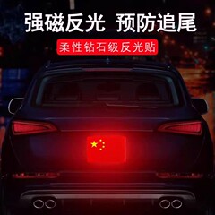 20片汽车反光贴国庆磁性车贴个性五星红旗爱国