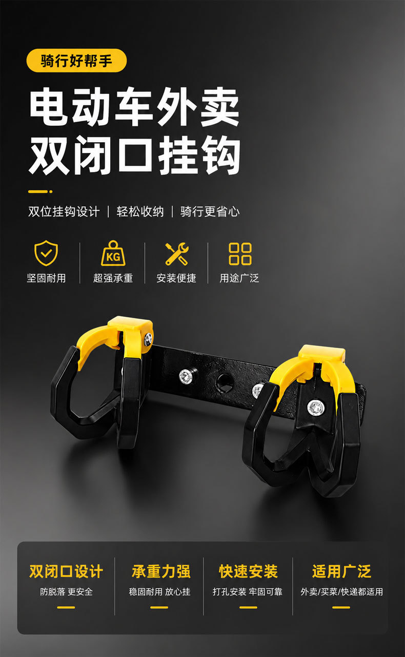 Electric vehicle delivery hook, anti-drop double hook for hanging food, modified multi-functional delivery hook, bumper bracket accessories