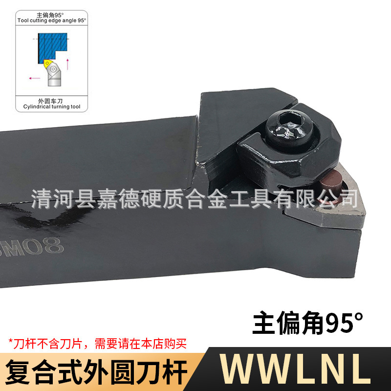 数控车刀杆外圆车刀WWLNL2525M08车床刀具/桃形刀片用车刀杆