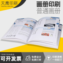 批发设计企业宣传册印刷教材教辅打印制作样本目录册公司画册印刷