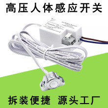 AC220V 可拆卸红外人体感应开关模块过道楼梯LED灯具接近智能开关