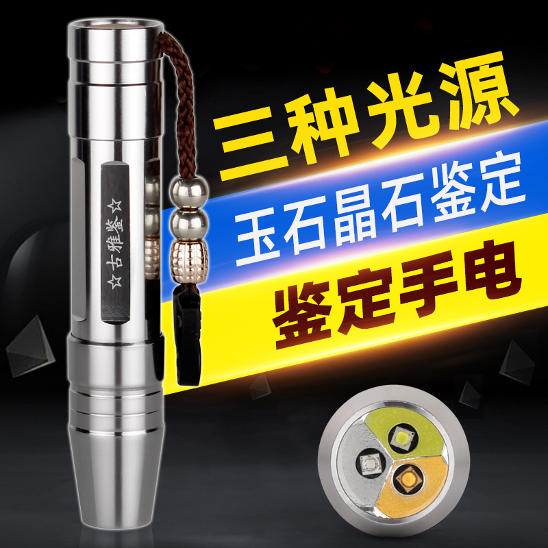 Jade linterna tres fuente de luz fuerte luz púrpura luz 365 cristal Piedra en bruto joyería Jade Wenwan cera de abejas lámpara de identificación