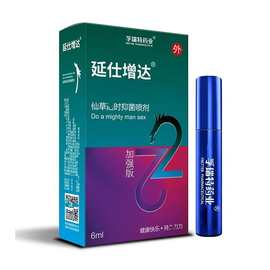 孚瑞特延仕增达男用喷剂升级版新配方情趣用品夫妻成人用品批发代