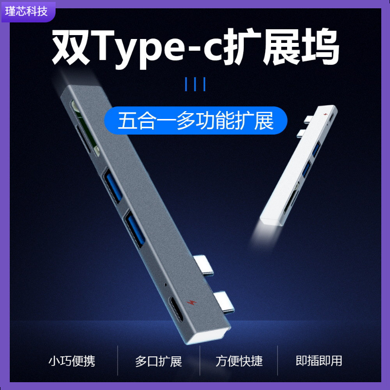 Dual type-c 5-in -1 docking station macbook pro converter SD/TF memory reader HUB with PD