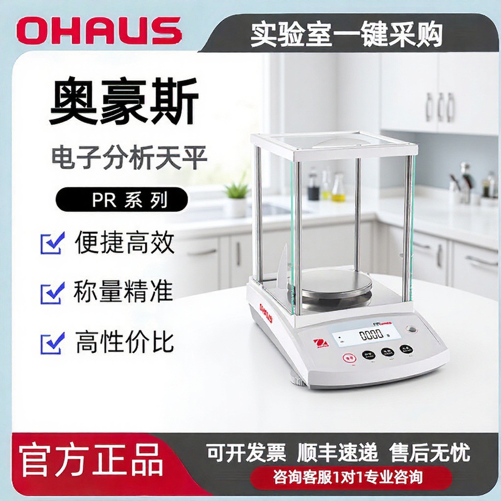 OHAUS奥豪斯电子天平PR224ZH/E万分之一精度电子秤【现货优惠】