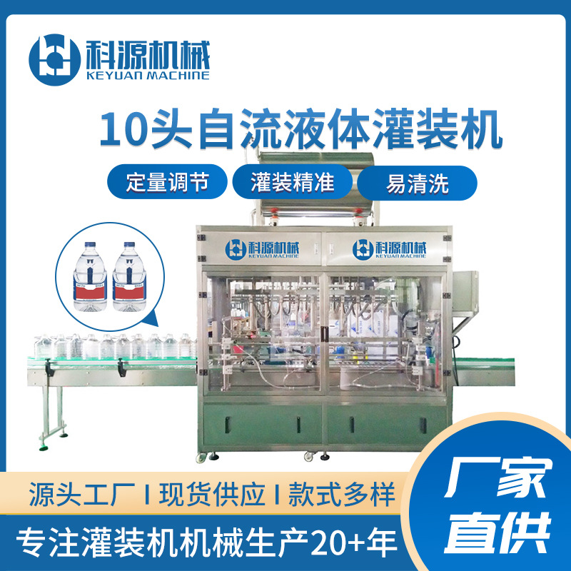 10头自流液体灌装机白酒车用尿素定量灌装设备罐装机多用兼容