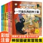 儿童小说探险侦探课外书