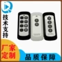 源头无线射频rf433控制器