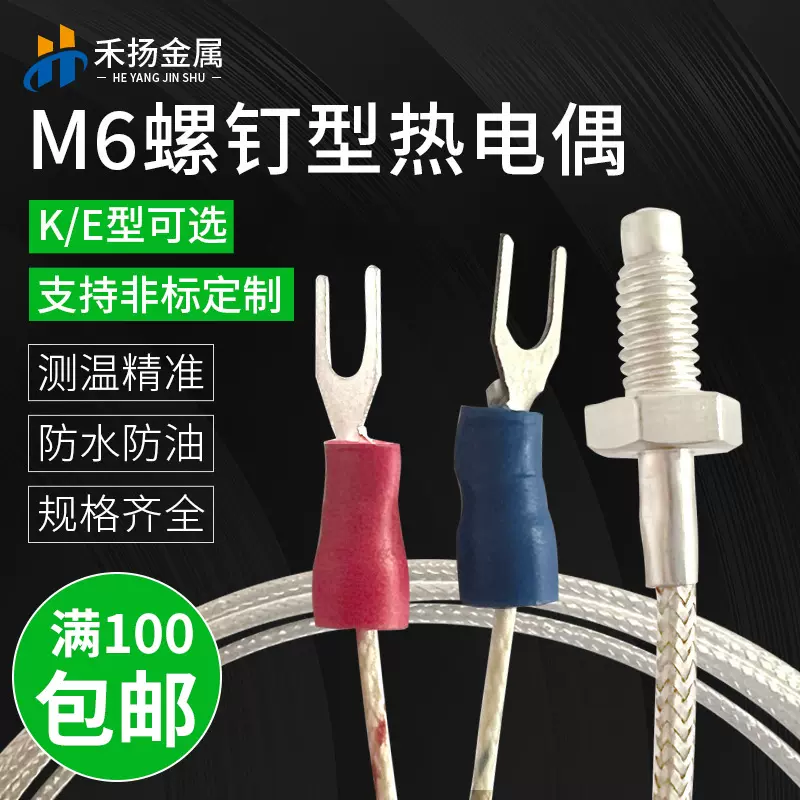 M6螺钉热电偶不锈钢螺纹热电偶铠装热电偶温度传感器热电偶工厂