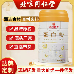 北京同仁堂タンパク質粉固体飲料バランス栄養科学配合乳清タンパク質ビタミン代発