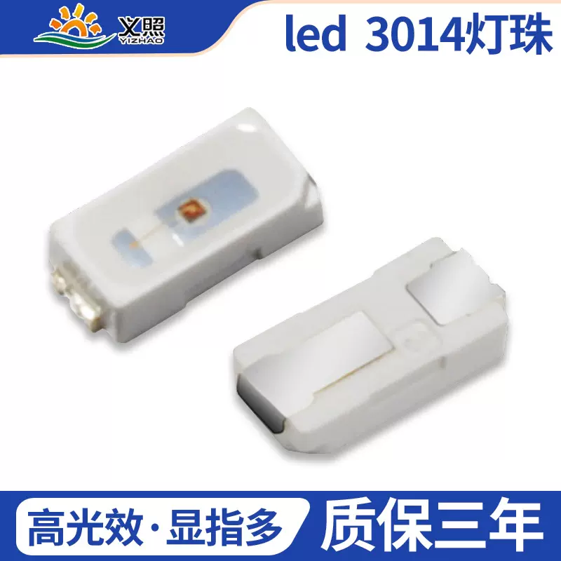 义照3014红光led贴片氛围指示灯珠 三安芯片电子屏鱼缸红光灯珠