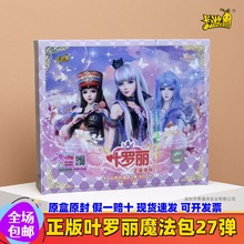 正版卡游叶罗丽卡片魔法包第27弹古意今韵灵犀包26梦幻包13弹