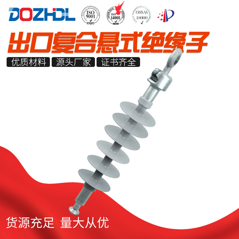 厂家直销东舟电力高强度外贸出口复合悬式绝缘子灰色绝缘柱高压