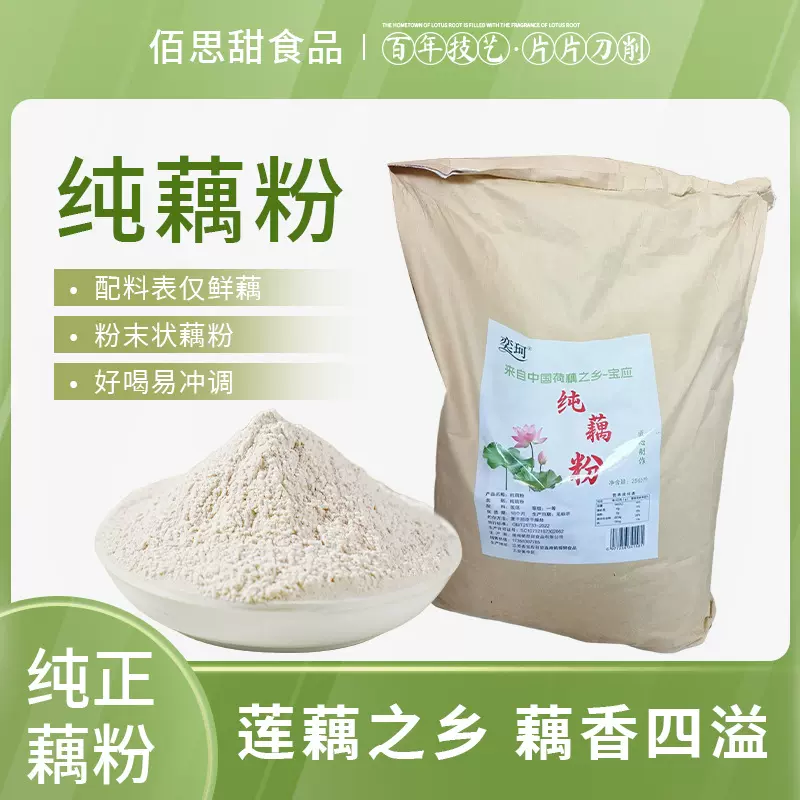 手工刀削纯藕粉25kg速溶冲泡即食代餐早餐商用摆摊袋装纯营养免煮