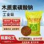 工业农药木质素分散剂